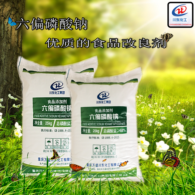 食品加工業使用六偏磷酸鈉給生活帶來了哪些方便？